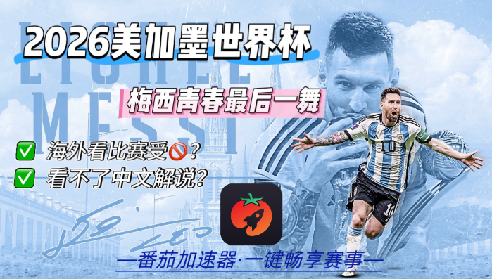 在香港看央视频世界杯无法播放？这份终极指南为你解锁中文解说赛事直播