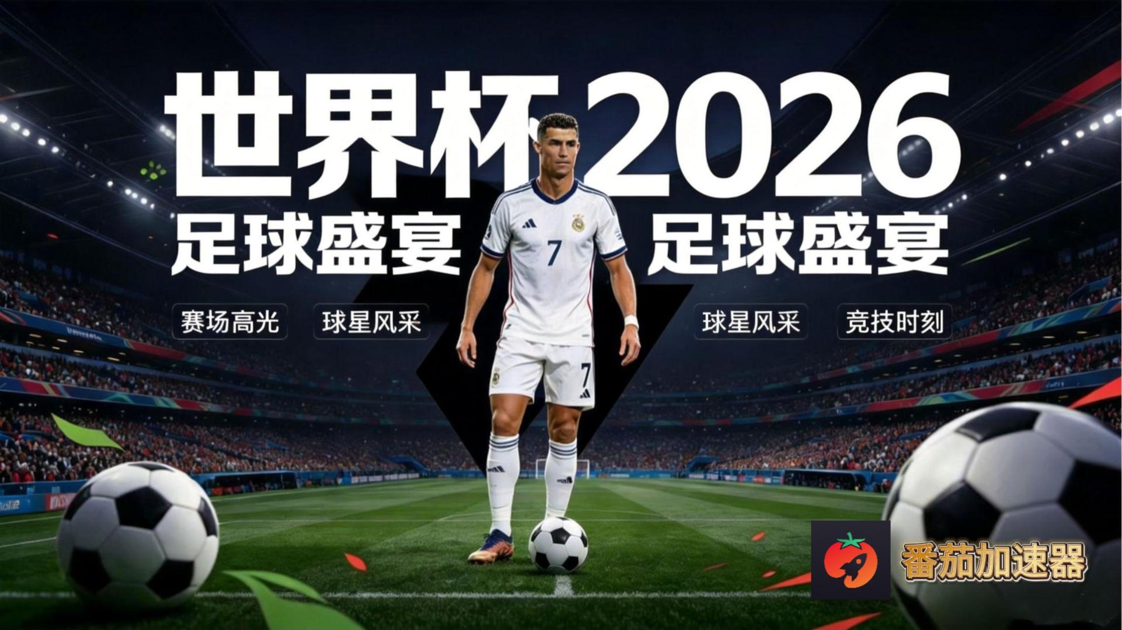 在澳大利亚看世界杯中文解说仅限中国大陆教程