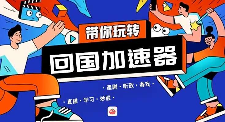 腾讯视频海外版权限制教程
