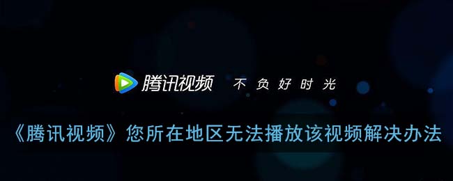 腾讯直播海外教程