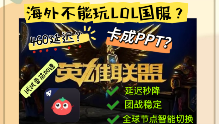 英雄联盟在国外能玩国服吗教程