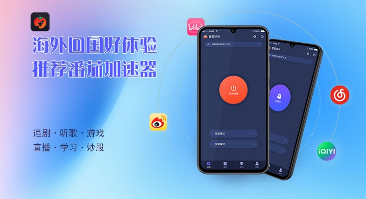 在国外看腾讯视频用什么加速器好教程