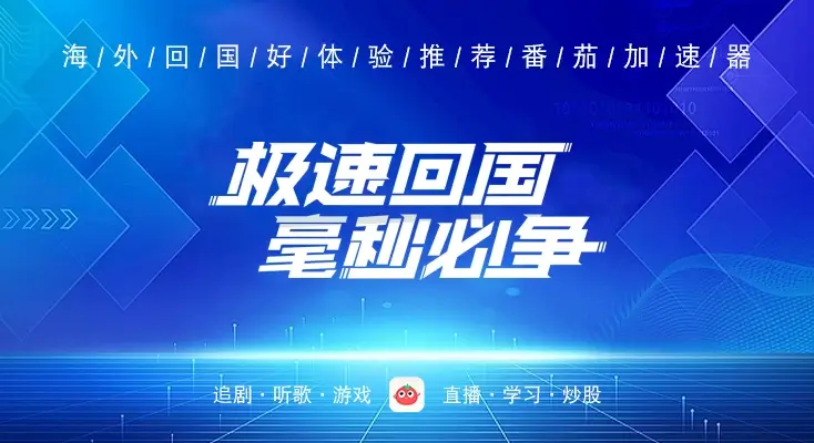 海外党必看：云极和KanCN好用吗？3招教你选对回国加速器（附免费VPN避坑指南）