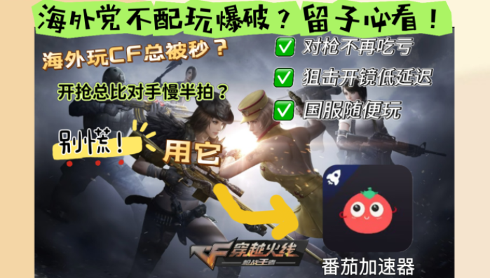 海外党必看：玩穿越火线：枪战王者卡顿怎么解决？从延迟到流畅的全攻略